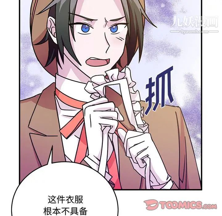 《恋物BL短篇集》漫画 第8話