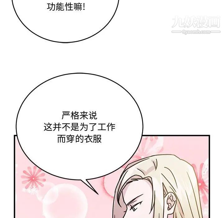 《恋物BL短篇集》漫画 第8話