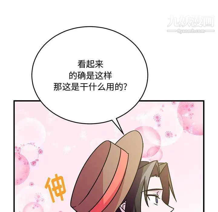 《恋物BL短篇集》漫画 第8話
