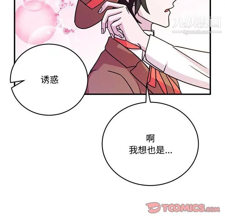 《恋物BL短篇集》漫画 第8話