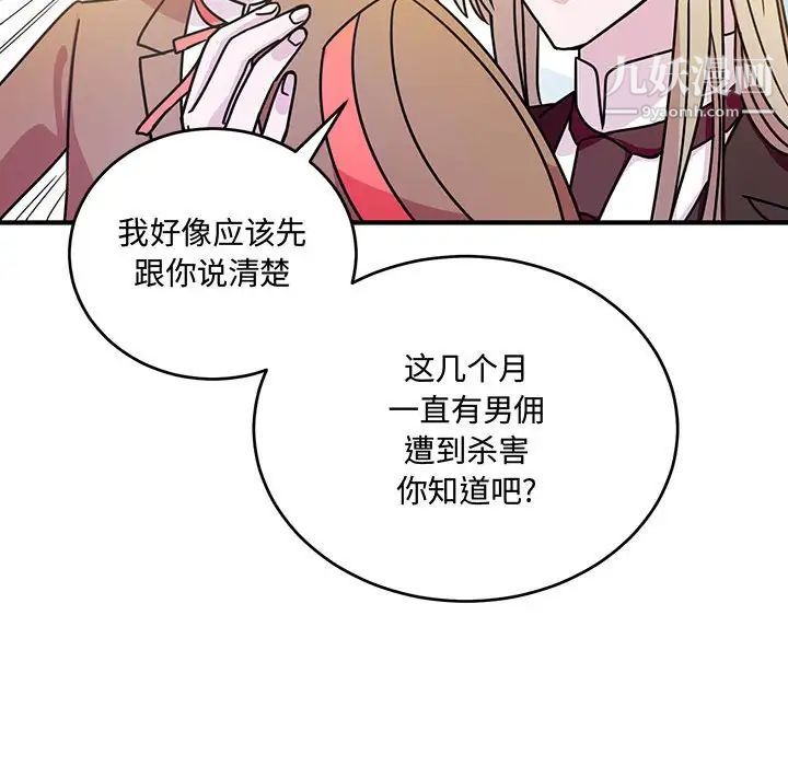 《恋物BL短篇集》漫画 第8話