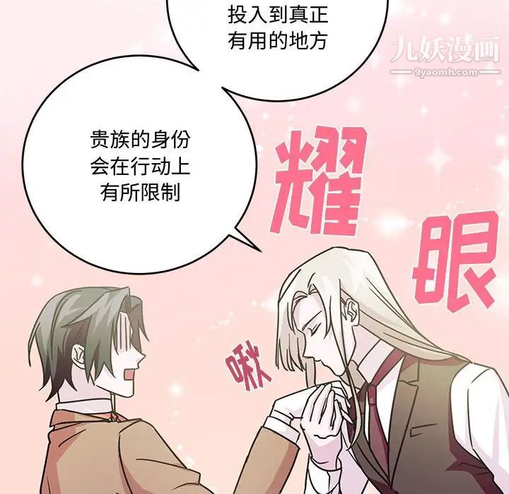 《恋物BL短篇集》漫画 第8話