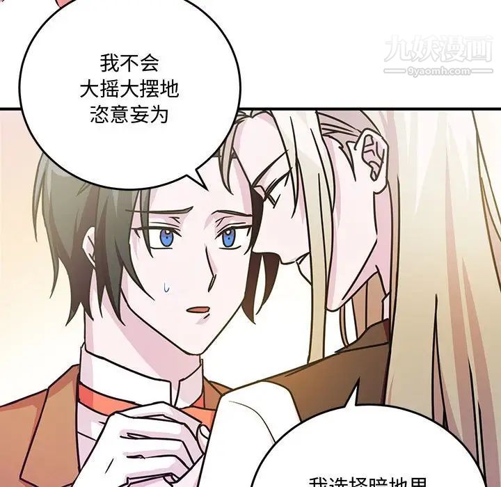 《恋物BL短篇集》漫画 第8話