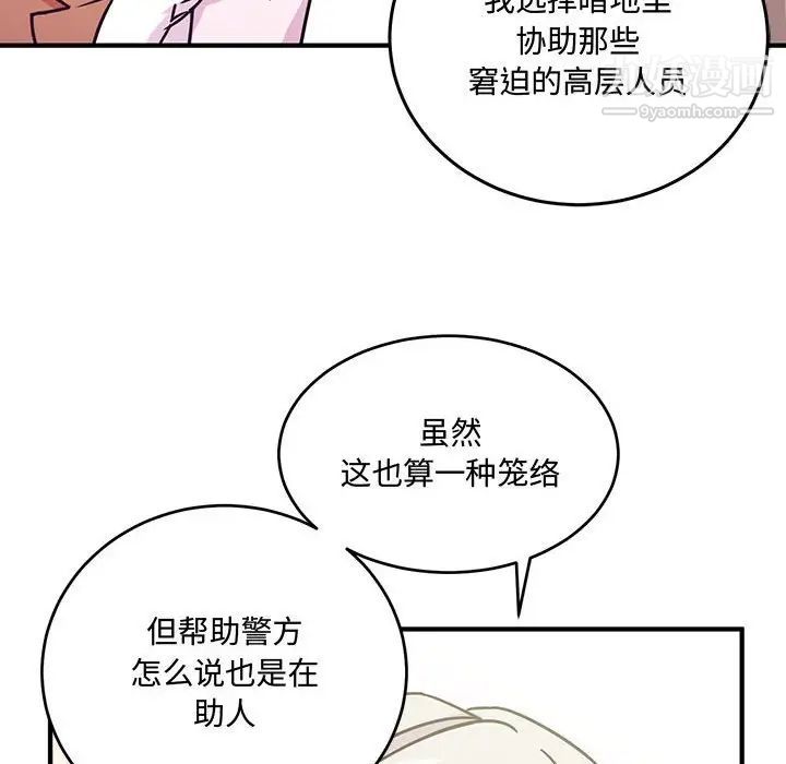 《恋物BL短篇集》漫画 第8話