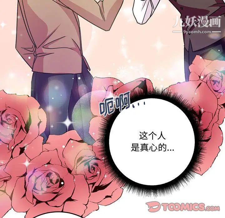 《恋物BL短篇集》漫画 第8話
