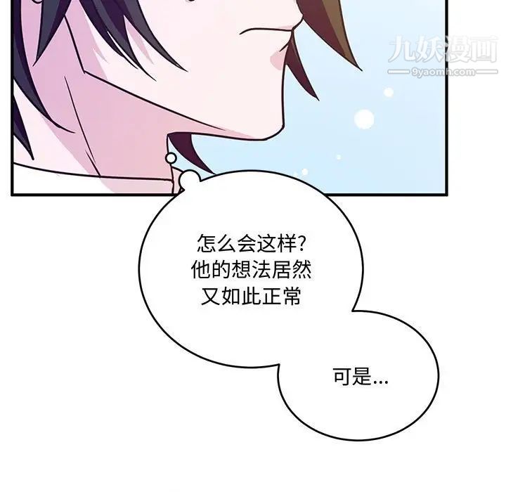 《恋物BL短篇集》漫画 第8話