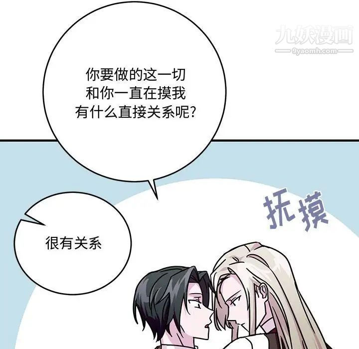 《恋物BL短篇集》漫画 第8話