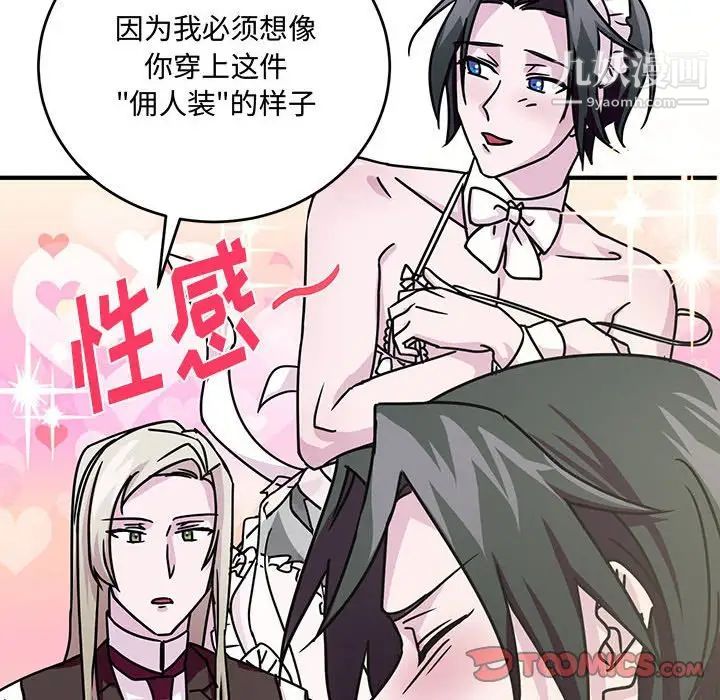 《恋物BL短篇集》漫画 第8話