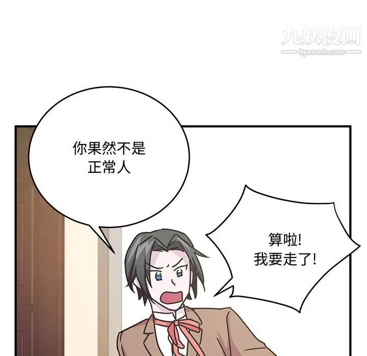 《恋物BL短篇集》漫画 第8話