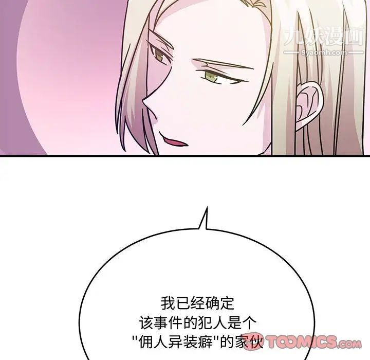 《恋物BL短篇集》漫画 第8話