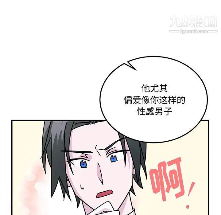 《恋物BL短篇集》漫画 第8話