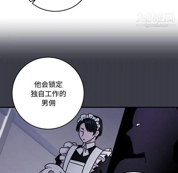 《恋物BL短篇集》漫画 第8話