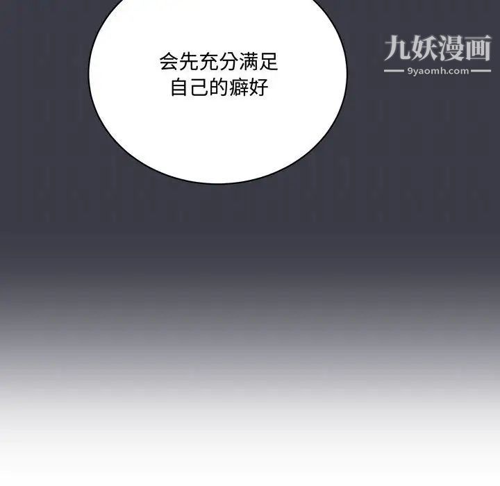 《恋物BL短篇集》漫画 第8話