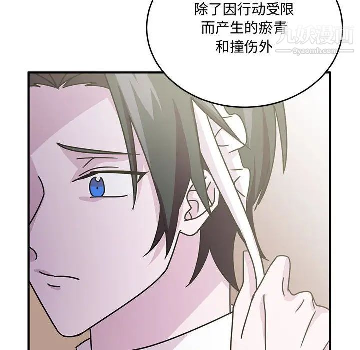 《恋物BL短篇集》漫画 第8話