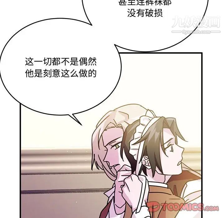 《恋物BL短篇集》漫画 第8話