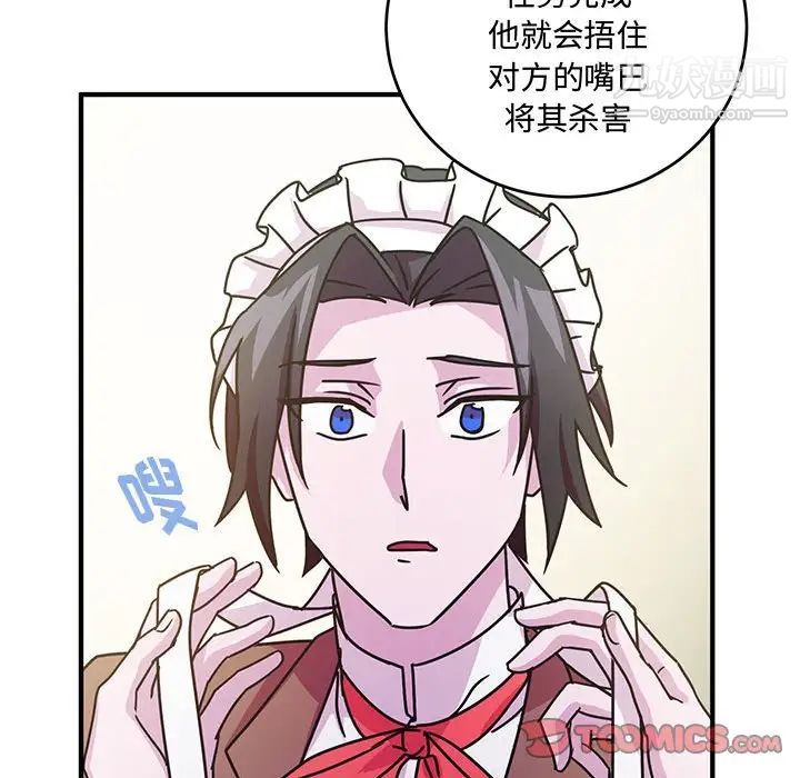 《恋物BL短篇集》漫画 第8話