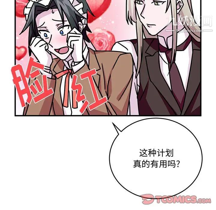 《恋物BL短篇集》漫画 第8話