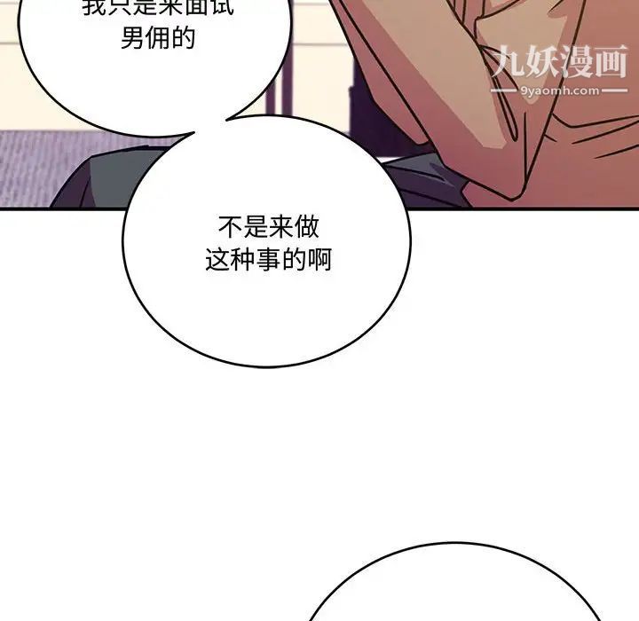 《恋物BL短篇集》漫画 第8話