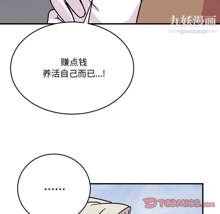 《恋物BL短篇集》漫画 第8話