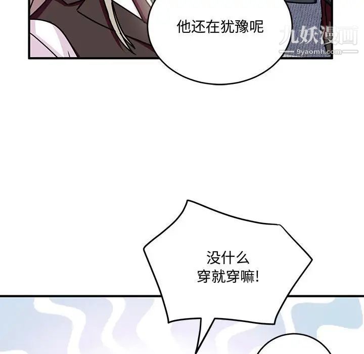 《恋物BL短篇集》漫画 第8話