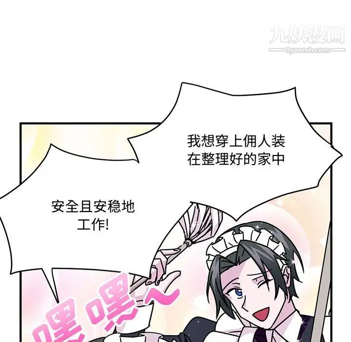 《恋物BL短篇集》漫画 第8話