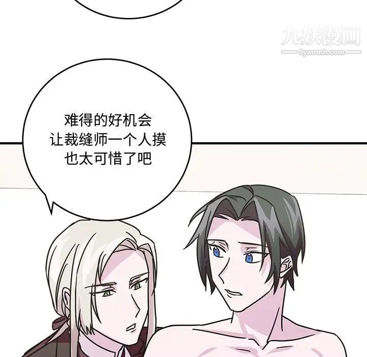 《恋物BL短篇集》漫画 第8話