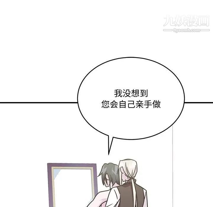 《恋物BL短篇集》漫画 第8話