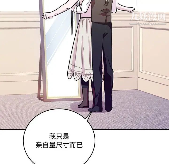《恋物BL短篇集》漫画 第8話