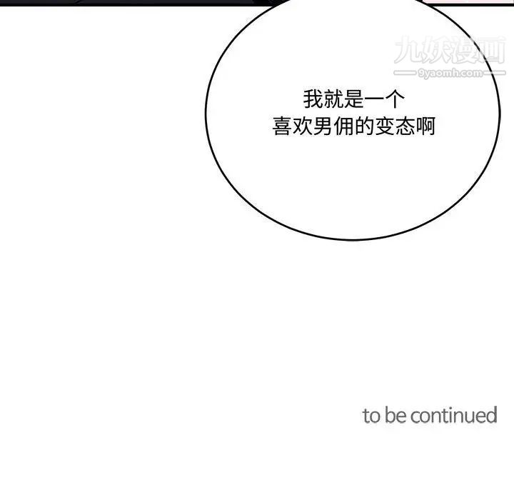 《恋物BL短篇集》漫画 第8話