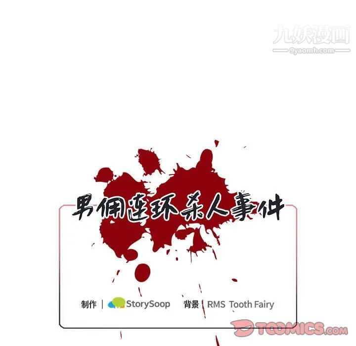 《恋物BL短篇集》漫画 第8話