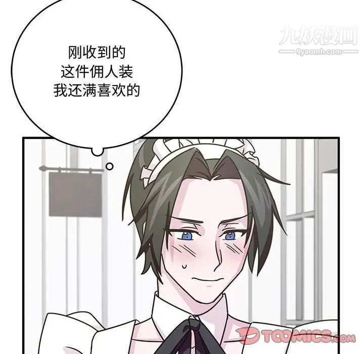 《恋物BL短篇集》漫画 第9話