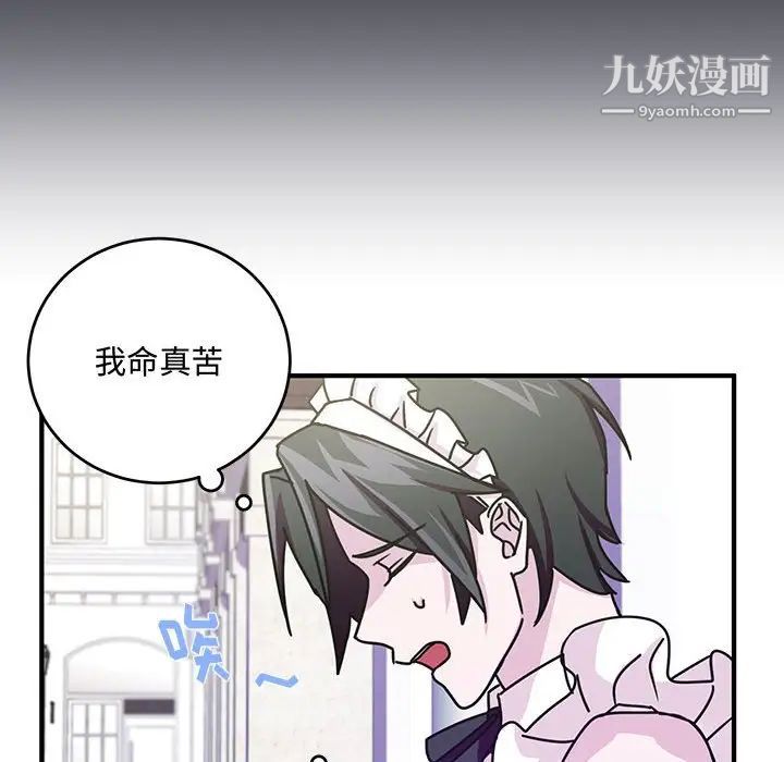 《恋物BL短篇集》漫画 第9話