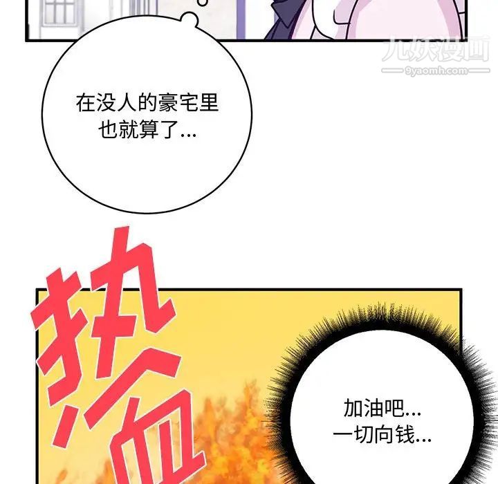 《恋物BL短篇集》漫画 第9話