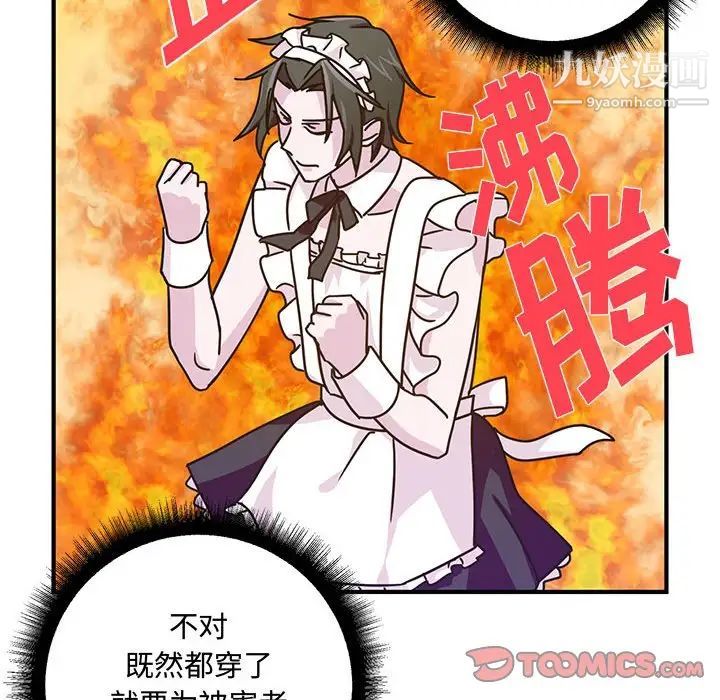 《恋物BL短篇集》漫画 第9話