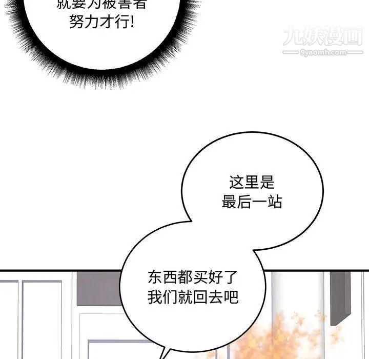 《恋物BL短篇集》漫画 第9話