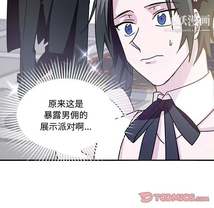 《恋物BL短篇集》漫画 第9話