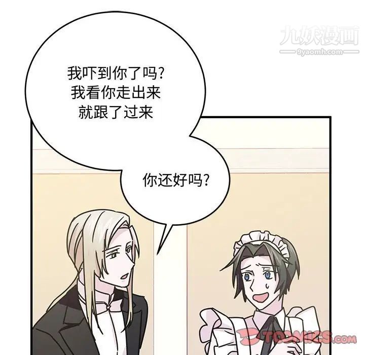 《恋物BL短篇集》漫画 第9話