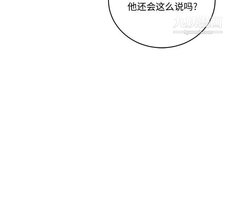 《恋物BL短篇集》漫画 第9話