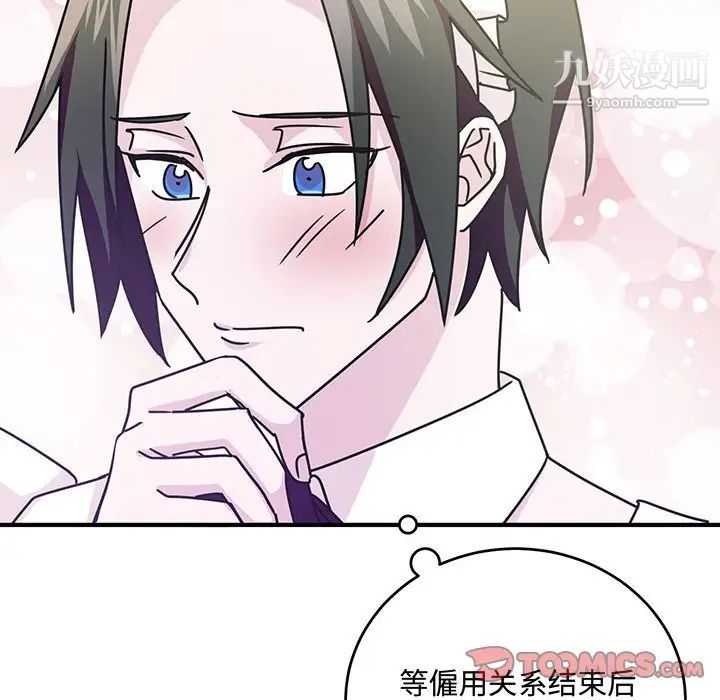 《恋物BL短篇集》漫画 第9話