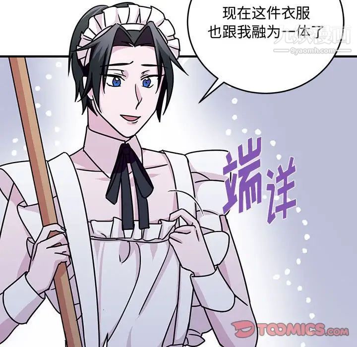 《恋物BL短篇集》漫画 第9話