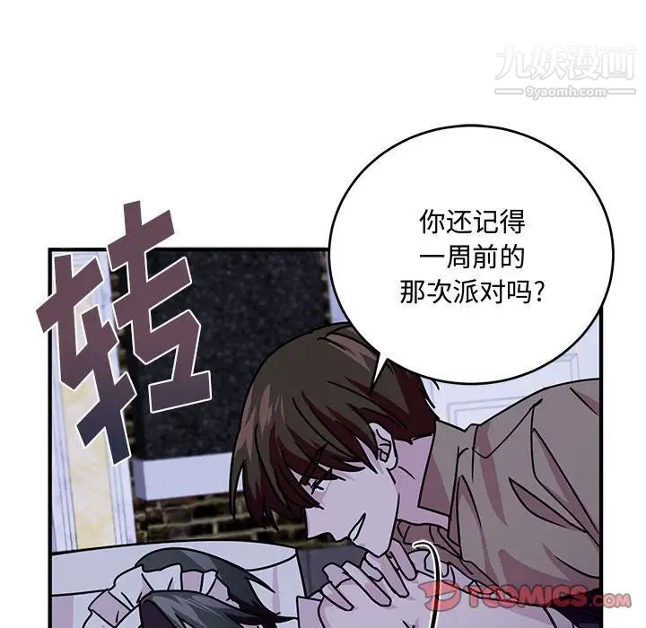 《恋物BL短篇集》漫画 第9話