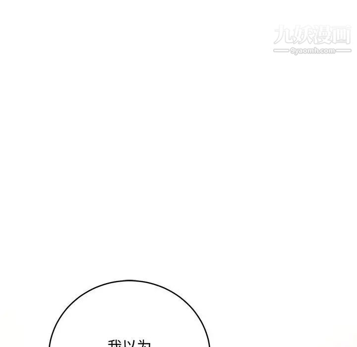《恋物BL短篇集》漫画 第9話