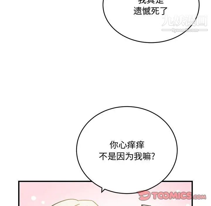 《恋物BL短篇集》漫画 第9話