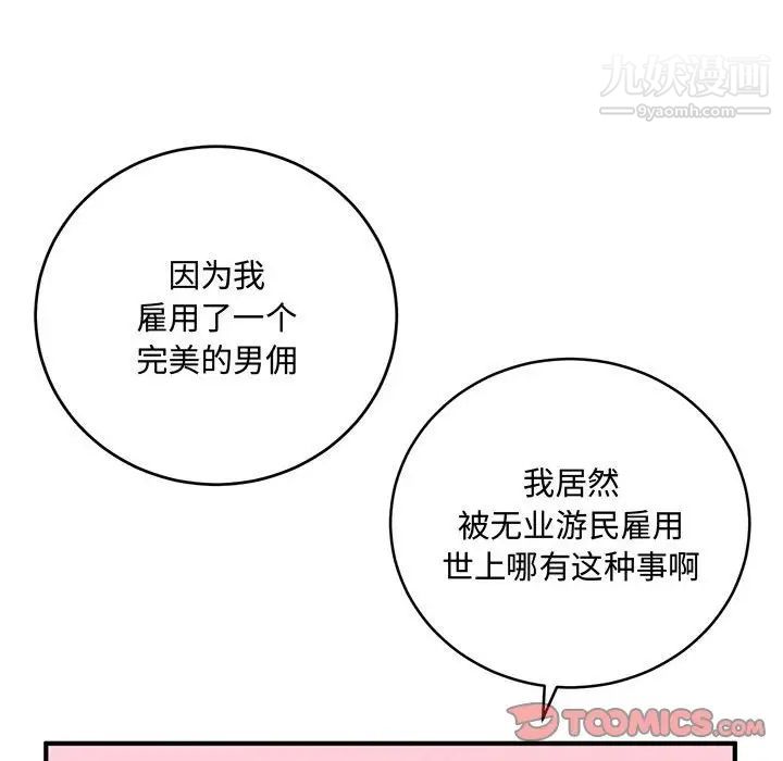 《恋物BL短篇集》漫画 第9話