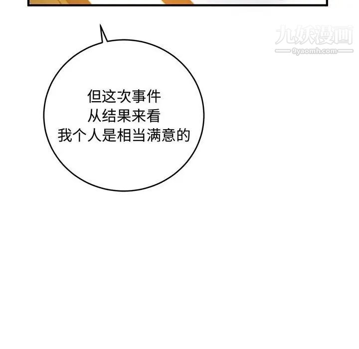 《恋物BL短篇集》漫画 第9話