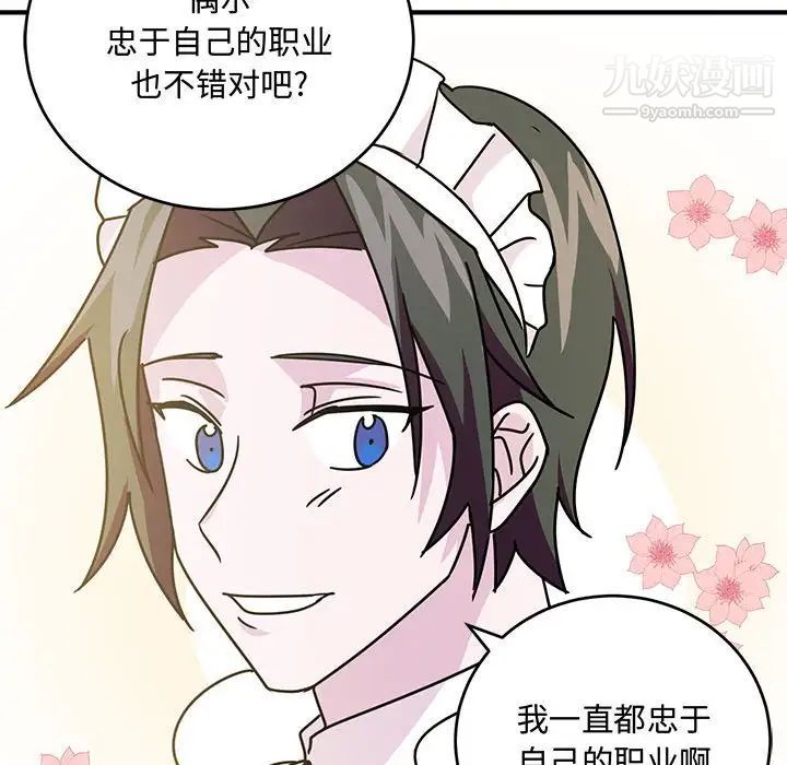 《恋物BL短篇集》漫画 第9話
