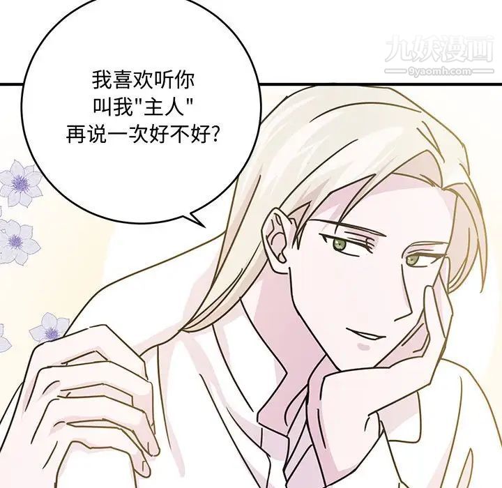 《恋物BL短篇集》漫画 第9話