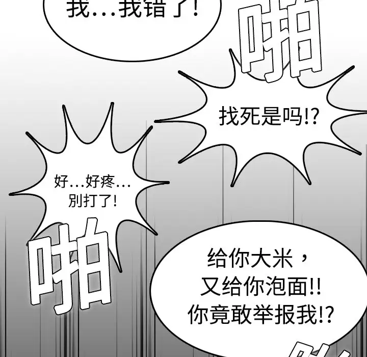 《炼狱鬼岛》漫画 第10话