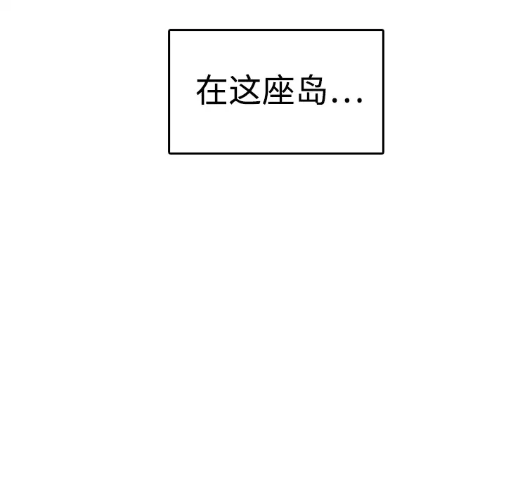 《炼狱鬼岛》漫画 第10话