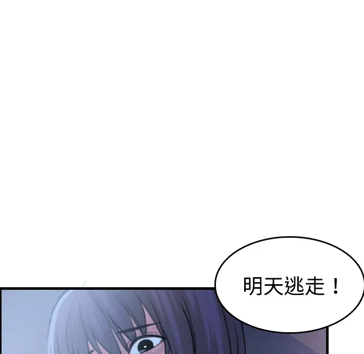 《炼狱鬼岛》漫画 第11话